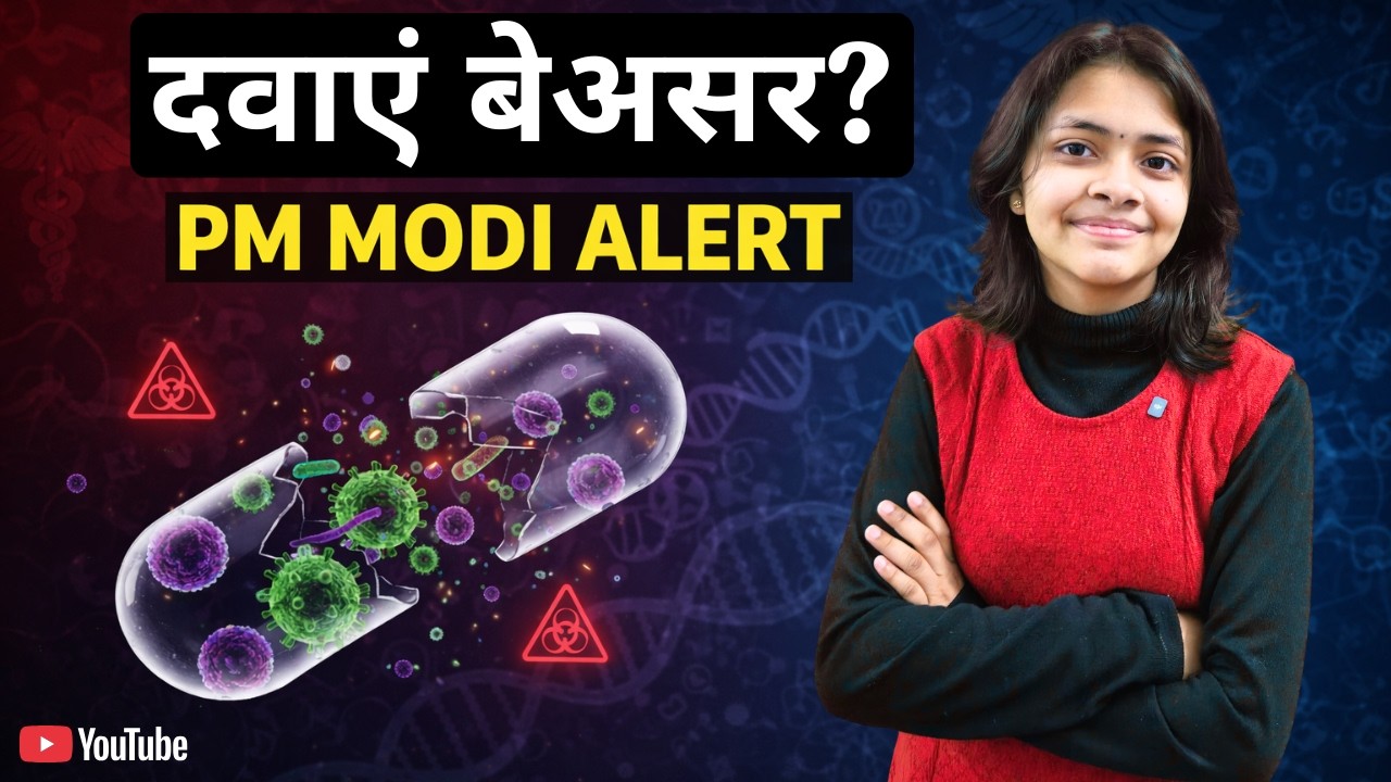 Неэффективны ли антибиотики? Премьер-министр Моди предупреждает о серьезной проблеме | Устойчивос...