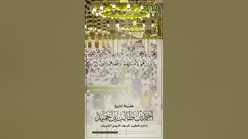 سورة المؤمنون (1-16) - الشيخ أحمد طالب