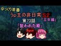 うｐ主の非日常Ｓ2　第5話（第73話）
