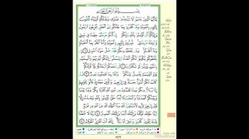الصفحة ٥٤٩ من القرآن الكريم...القارئ د.بريك سعد بريك
