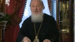 Патриарх Кирилл о страхе Божием