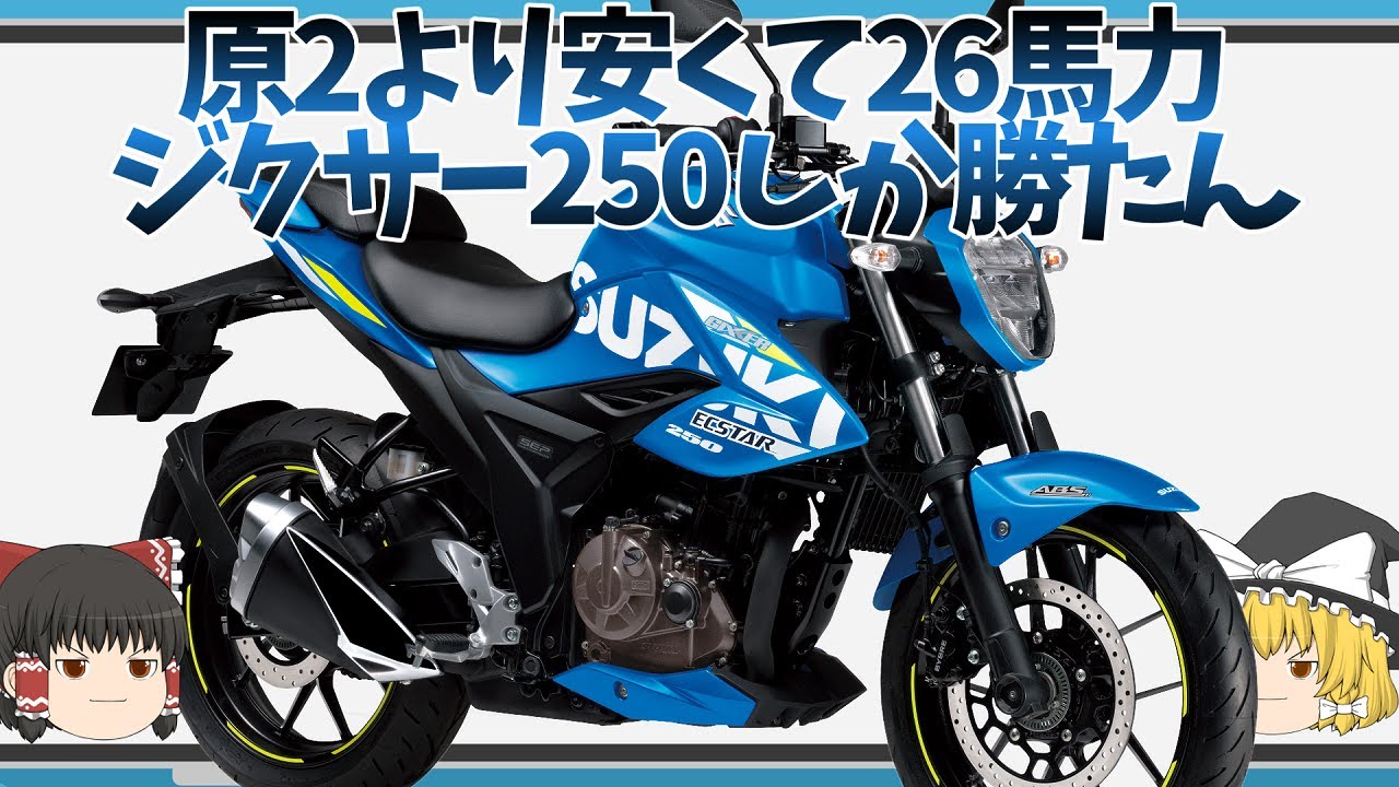 燃費パツグン ジクサー250 SUZUKI GIXXERSF250 7000km自賠責2028年まで