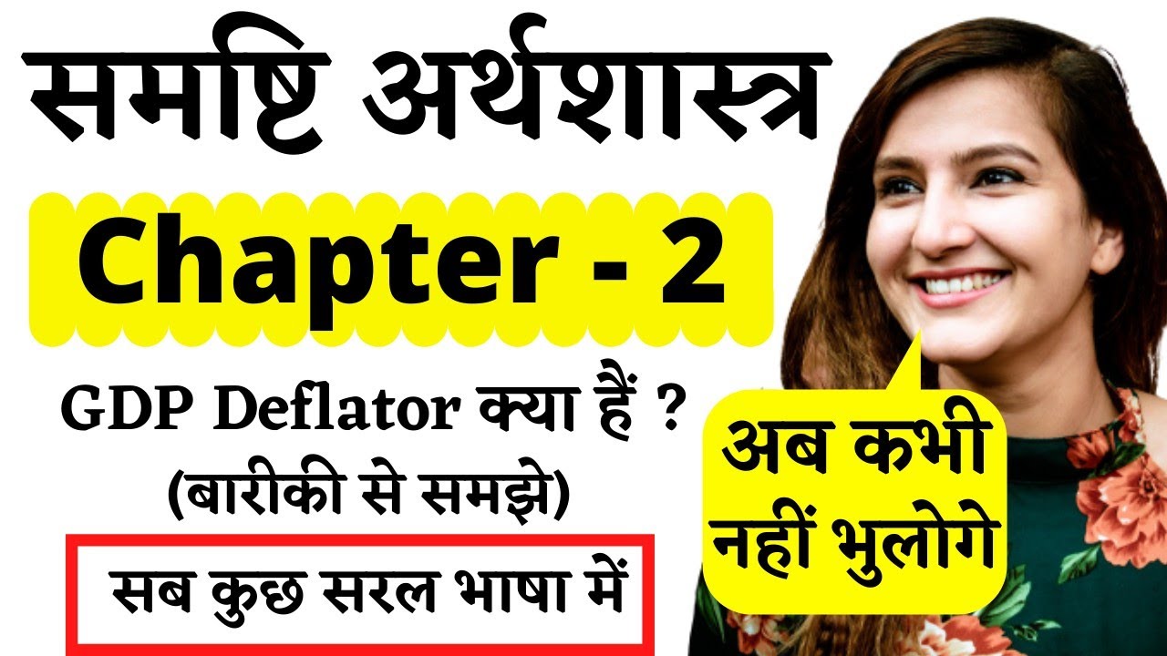 14what is GDP Deflator in hindi calculation,meaning,explained YouTube