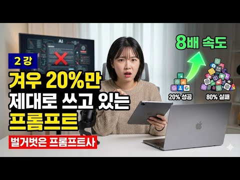 현대인의 초능력 '프롬프트 엔지니어링' 완벽 해부