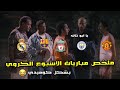 ملخص مباريات الجوله الثالثه سباعية برشلونه و ثلاثية ليفربول في المان يونايتد بشكل كوميدي