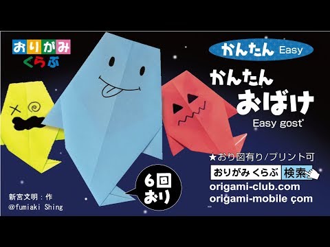 折り紙 Origami かんたんおばけ Easy Ghost Youtube