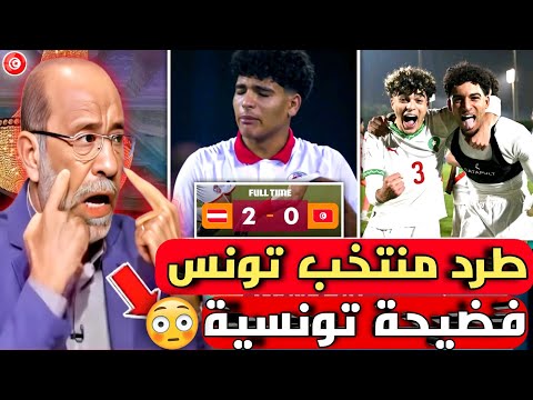 مفاجأة أول تعليق من الإعلام التونسي جن جنونه بعد خسارة منتخب تونس 2 0 ضد النمسا وطردهم من كأس العالم