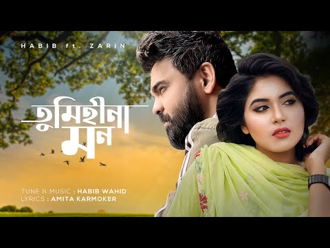 Tumihina Mon | Habib feat Zarin | New Song 2021 (Official Audio)