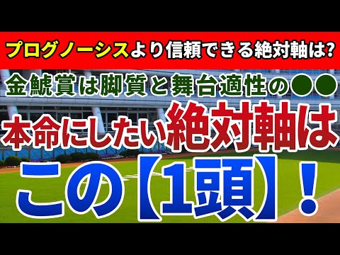 金鯱賞2023【絶対軸1頭】公開！逃げ馬の激走が目立つ前有利のレース！ユニコーンライオン回避がプラスの馬とは？