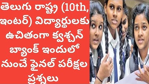 Ap,TS inter colleges reopen latest news |ap,ts schools reopen date update |ap,TS free question bank