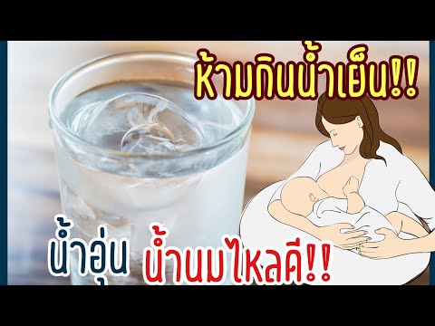 คนท้องห้ามกินน้ำเย็นจริงหรือไม่? | คนท้องกินน้ำอุ่นได้ไหม #Familymanคุณพ่อมือใหม่