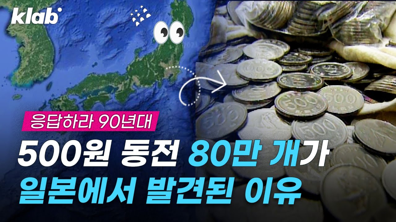 수익률 약 1,000% 😮❗ 90년대 500원 클라스 ｜크랩