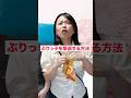 あざとい女を撃退する方法...#shorts