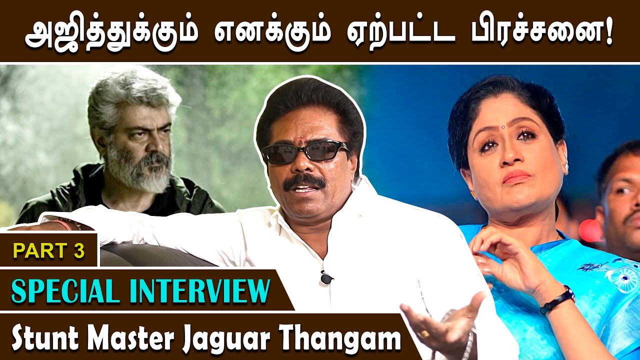 எனக்கும் விஜயசாந்திக்கும் ஏற்பட்ட சண்டை! Stunt Master Jaguar Thangam | Special Interview | Part 3