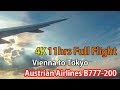 Full flight video, Vienna to Tokyo (Narita), OS51, B777-200, Austrian Airlines [4K]