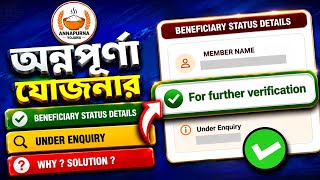 Annapurna Bhandar Status Check For Further Verification | For Further Verification Annapurna Yojana