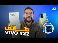 VIVO Y22 Review   