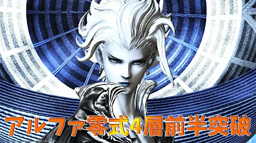 アルファ零式4層 ナイト アルファ零式4層 ナイト