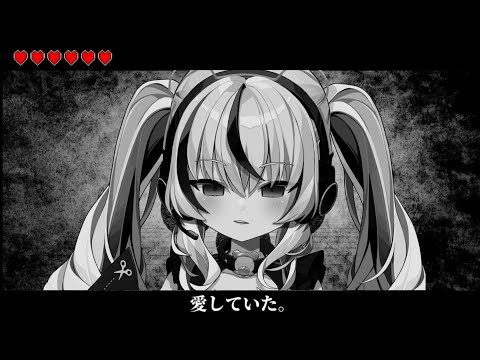 あいしていたのに - MARETU【歌ってみた】