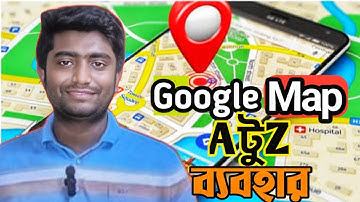 How do use Google Map !মোবাইল রাস্তা দেখাবে