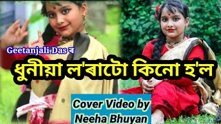 Dhunia Loratu Cover Song