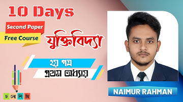 HSC || 10 days Second Paper Free Course ||Logic second paper 1st chapter-যৌক্তিক সংজ্ঞা || Naimur