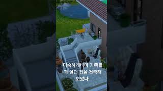 building 오리진 sims 심즈4 심즈 심즈건축 sims4 건축 amsr thesims4