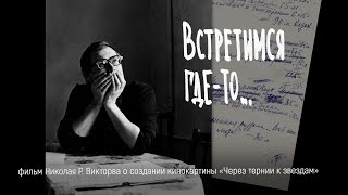 &quot;Встретимся где-то...&quot; трейлер