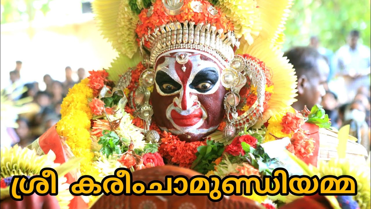 ശ്രീ കരീംചാമുണ്ഡിയമ്മ  🙏🙏