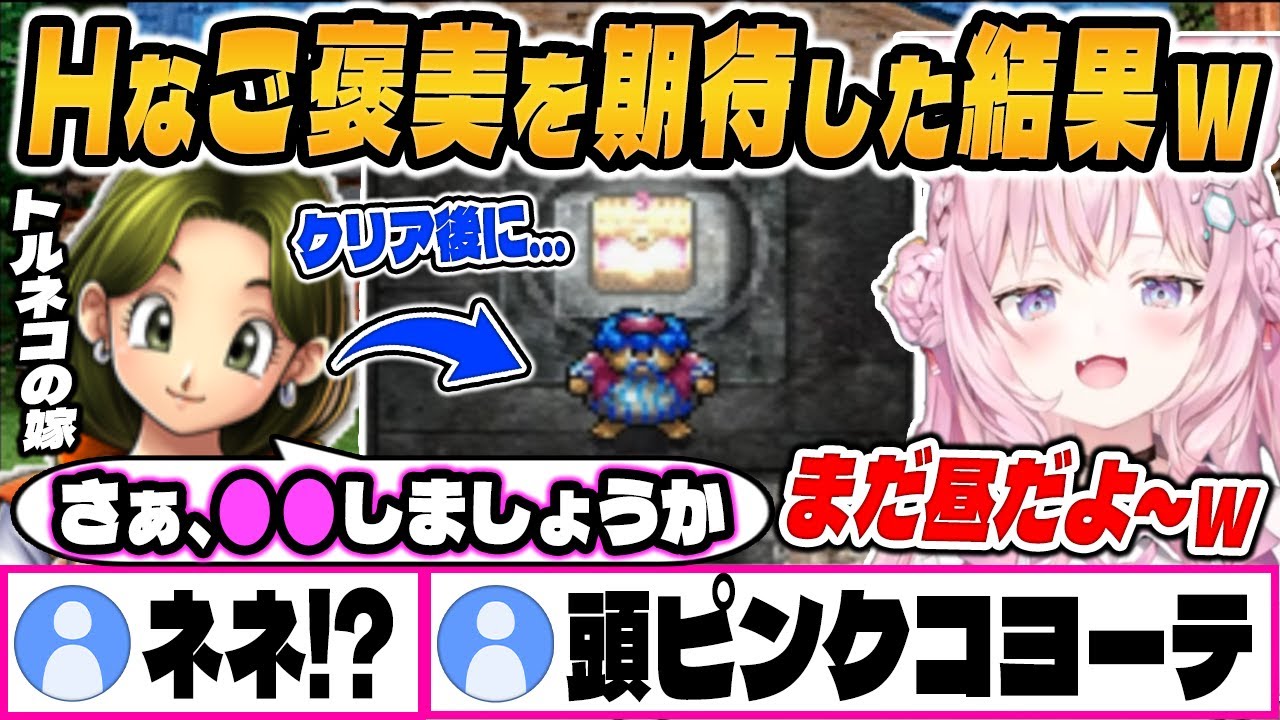 【爆笑シーンまとめ】クリア後の《ネネのご褒美》にピンクな妄想が止まらないこよりｗｗｗ【ホロライブ/切り抜き/博衣こより/トルネコの大冒険2】（※ネタバレあり）