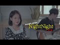 [Live Clip] 틴 (TIN) - NightNight (나잇나잇) / Acoustic Ver.｜신인가수｜노래추천｜가수추천｜잠 안 올 때 듣는 노래