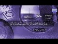 الختمة القرآنية الكاملة سورة السجدة القارئ وليد مرعي الشهري HD 