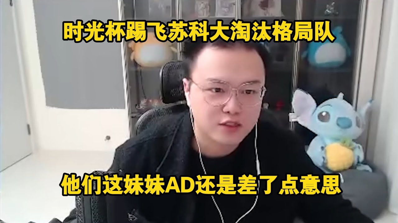 【JJking】时光杯踢飞苏科大淘汰格局队 妹妹AD还是差点意思 都说我弱谁都打不过 这回看明白了吗