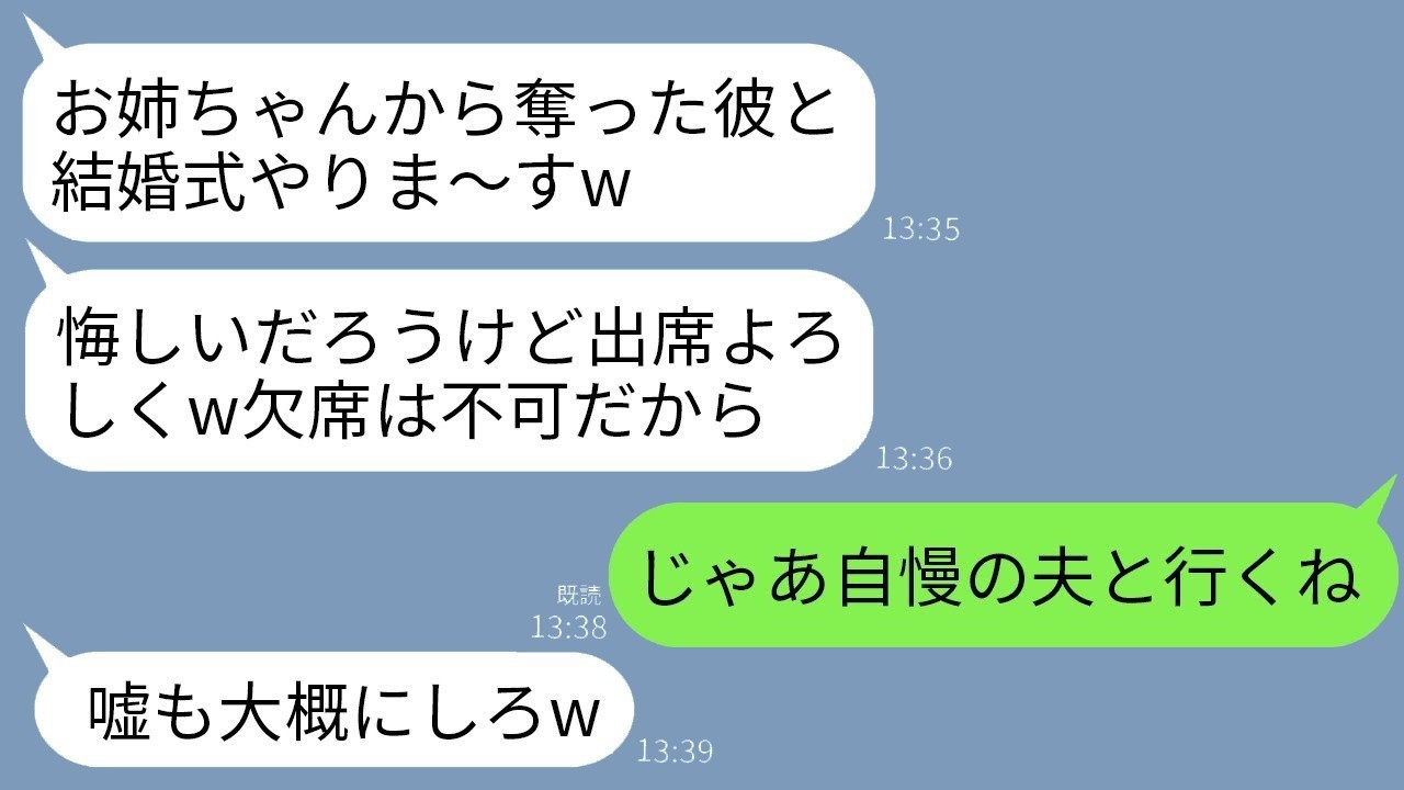 婚約者を奪った妹から招待状が…式当日、私が連れて来た“夫”を見て妹夫婦が真っ青に