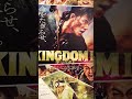 #映画チラシ #443枚目 #映画 #キングダム2 #遥かなる大地へ #山崎賢人 #吉沢亮 #橋本環奈 #清野菜名 #豊川悦司 #大沢たかお #邦画 #マクガイバーの小部屋 #ショート #shorts