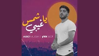 Ya Shams 3ybi