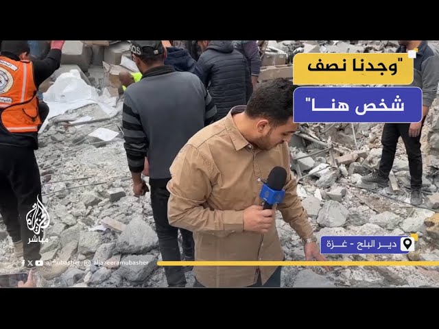 بالمطرقة والأيدي.. محاولات انتشال أشــلاء شهداء من تحت الأنقاض في دير البلح