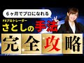 【完全版】FXプロトレーダーの手法をの考え方から全て。これで勝てない訳がない【有料級】【投資家プロジェクト億り人さとし】