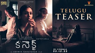 Connect Telugu Movie Teaser | Nayanthara | Anupam Kher | Ashwin Saravanan | Vignesh | UV Creations Image