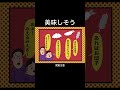 美味しそう