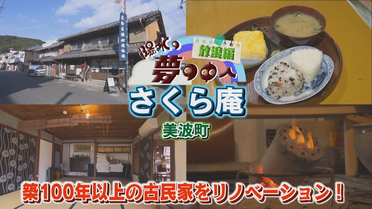 Godly!] Into Yosui's Dream - Sakuraan (Minami Town) - YouTube