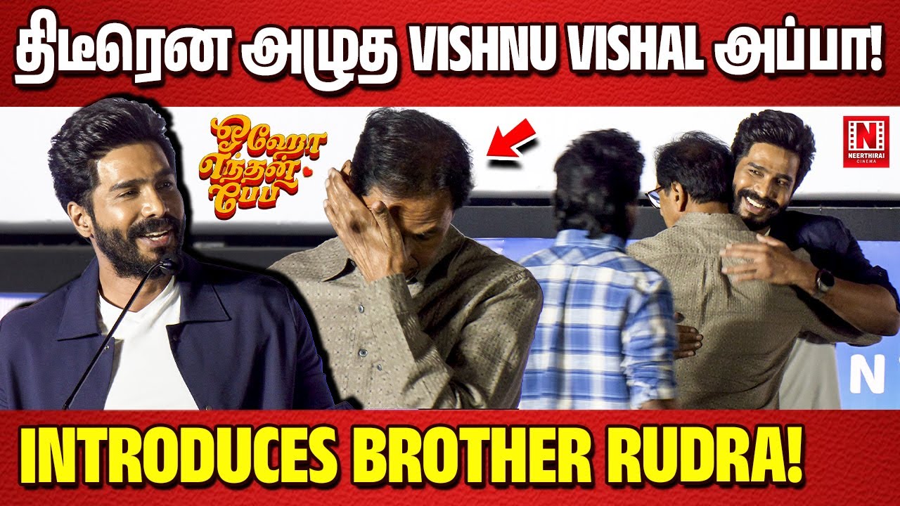 திடீரென அழுத Vishnu Vishal அப்பா! introduces brother Rudra! | Oho Enthan Baby Trailer Launch