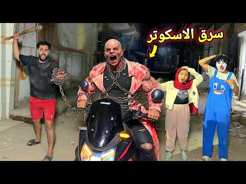 الهجام القاتل سرق الاسكوتر الجديد بتاع اسلام قاسم😱طاردناه في الشوارع😳كارثه 