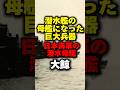 米軍「日本には空母なんて作れないだろｗ」連合艦隊最後の空母旗艦は元々潜水艦の母艦だった？大鯨と呼ばれた船の正体とは？