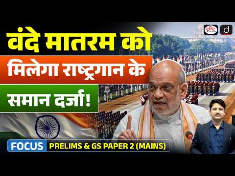 Cabinet Approves Law on Vande Mataram Insult | Current Affairs | Drishti IAS