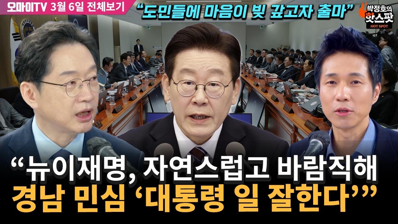 [박정호의 핫스팟+김경수] 