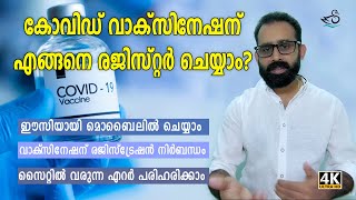 Covid vaccine registration Malayalam | How to register for covid vaccine Malayalam