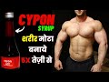 Cypon syrup           how to use benefits  review   cyponsyrup