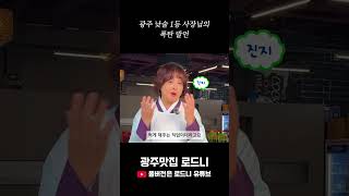 광주 상무지구 사장님의 폭탄발언