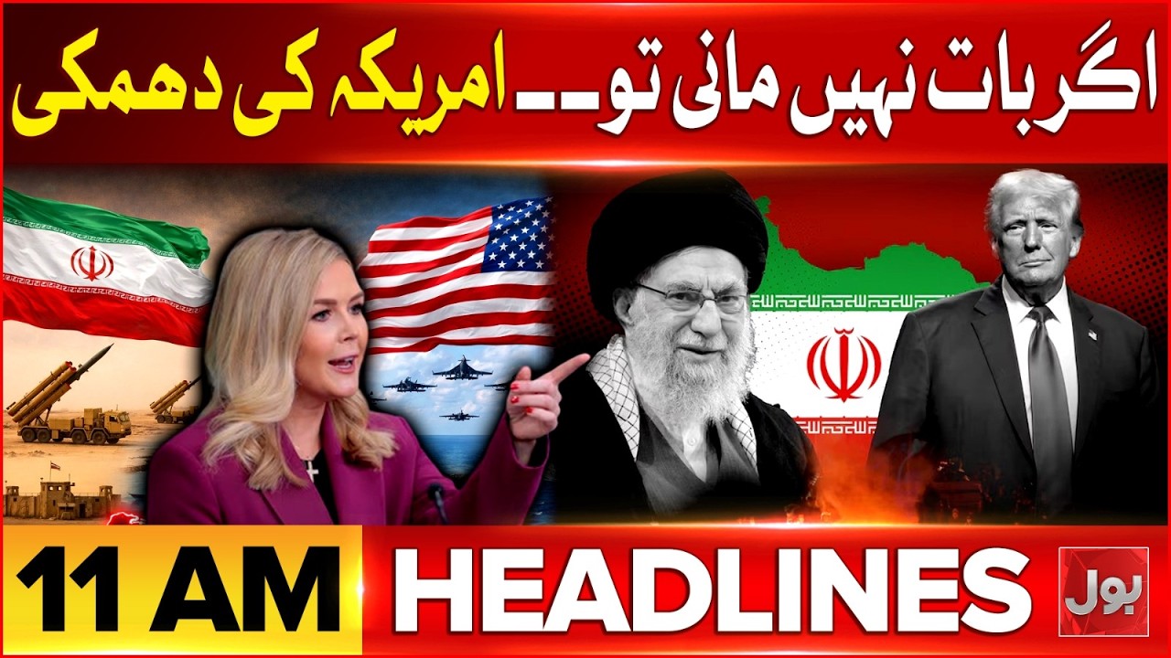 Trump Mentions PM Shehbaz Sharif in State Union Address | BOL News Headlines 11 AM